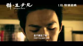 醉•生夢死電影劇照1