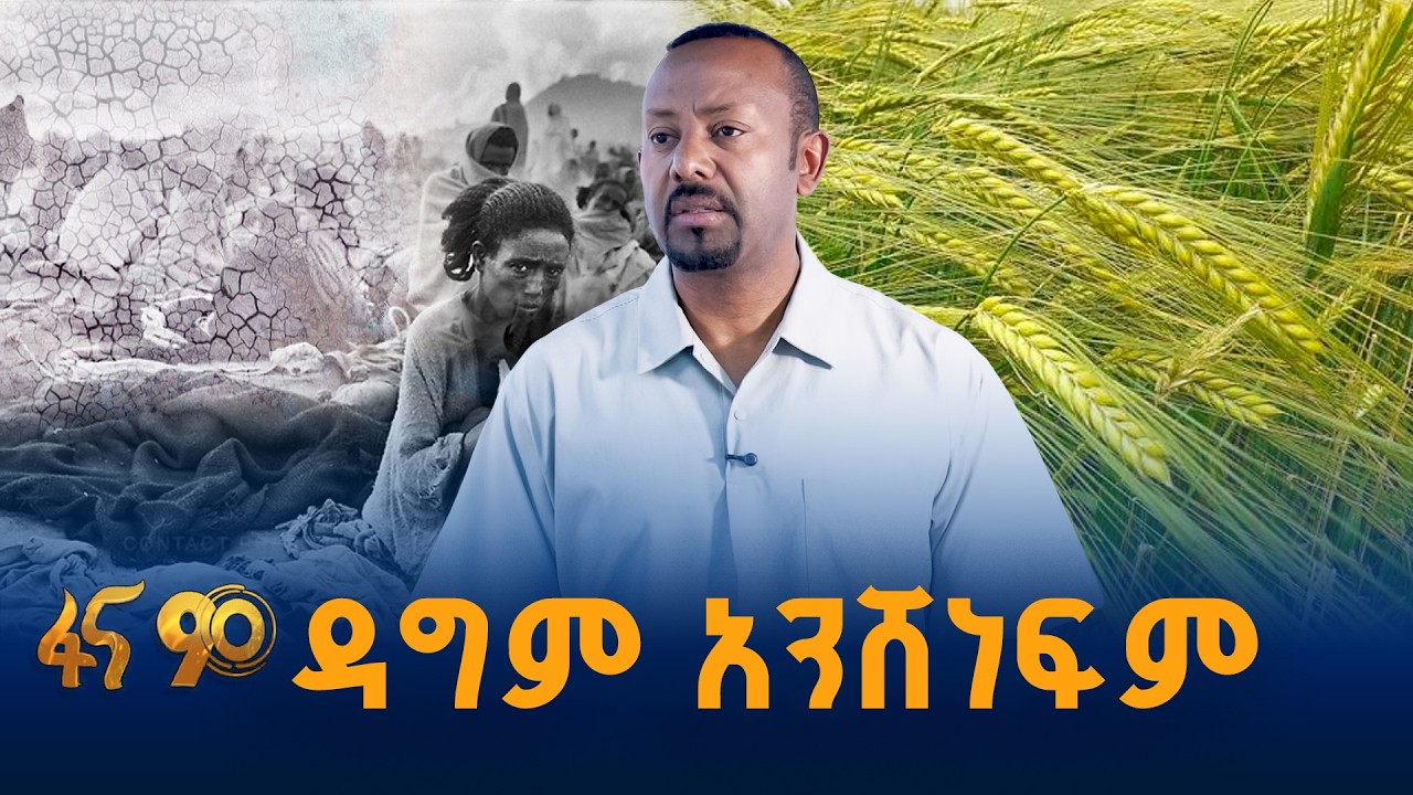 ዳግም አንሸነፍም