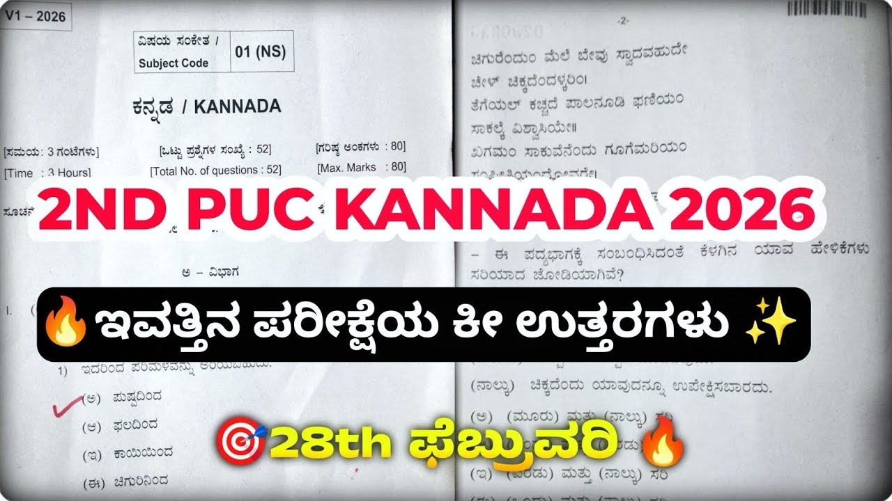 ​🔥 2nd PUC Kannada Key Answers 2026 | Feb 28th Question Paper Fully Solved! 💯