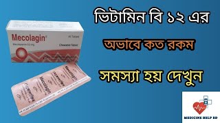 Download the video "Mecolagin tablet | Mecolagin tablet 0.5 mg vitamin b12 tablet | mecobalamin 0.5 mg"