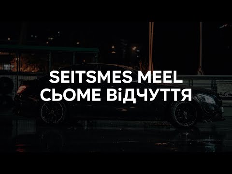 Hunt ft. Vika – Seitsmes meel / Сьоме відчуття 「 Bass Boosted‌ 」