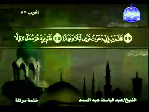 Complete Quran Juz 29 - Shaikh AbdulBasit AbdulSamad