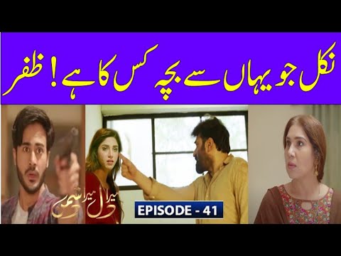 Mera Dil Mara Dushman Last Episode | Mera Dil Mara Dushman Episode 41 to Last |Full Story Punjabi Tv