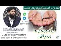 Har Duhk Har Derd Ki Dawa Darod Shifa