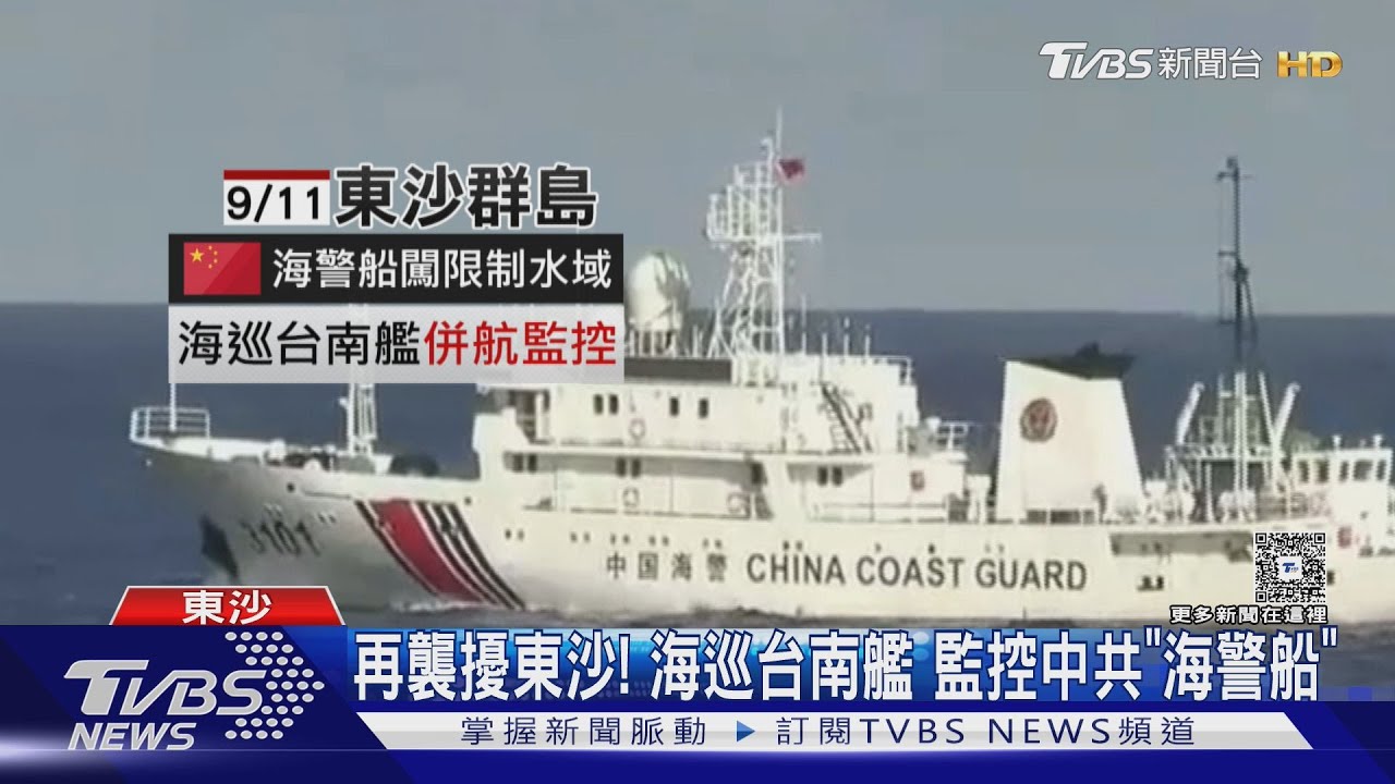 美英軍艦「穿越台海」 共軍即展開戰備警巡