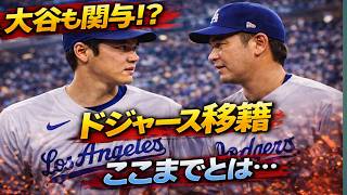 大谷翔平も関与！？村上宗隆のドジャース移籍に海外大激論「ここまでとは…」