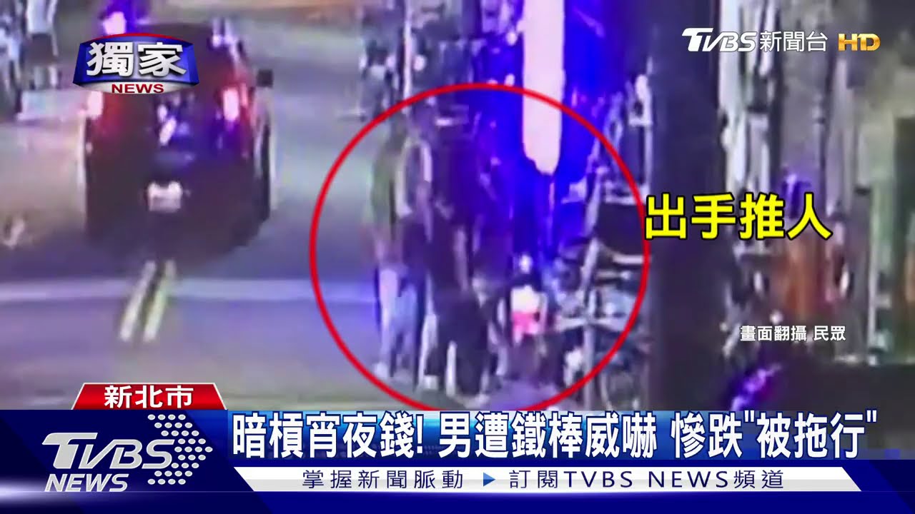 暗槓宵夜錢! 男遭鐵棒威嚇「扯領嗆聲」