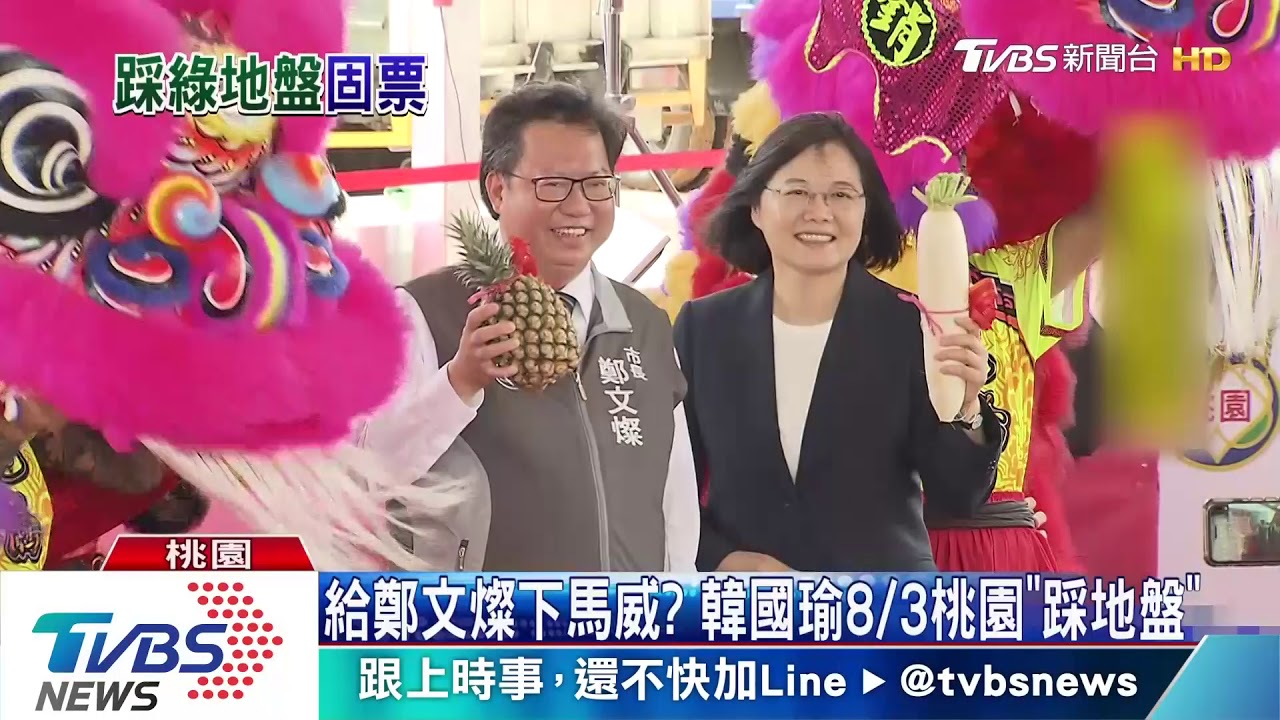 給鄭文燦下馬威? 韓國瑜8/3桃園「踩地盤」