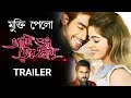 এসে গেল Soham এর Ami Sudhu Tor Holam মুভির Trailer Soham Jhilik Ranojoy Be