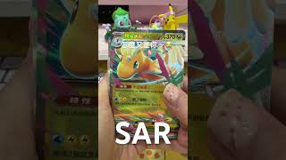 超商散包抽到SAR但不開心😒#pokemoncards #寶可夢卡牌