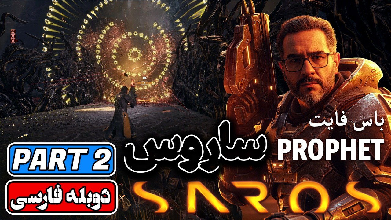 شروع یک کابوس جدید! 😱 | واکترو فارسی بازی Saros - قسمت دوم: Prophet Boss