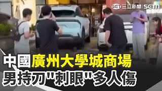 中國"獻忠"隨機攻擊…男持刀隨機刺多女眼睛 1億元盜刷案!港iPhone預購爆盜刷千人報案 川普批AI巨頭監管論是"陰謀" 喊中國會得利【全球解析】｜三立新聞網 SETN.com