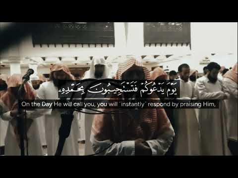 Muhammad Luhaidan Surah Al-Isra Verses 45 - 58 | محمد الحيدان سورة الإسراء