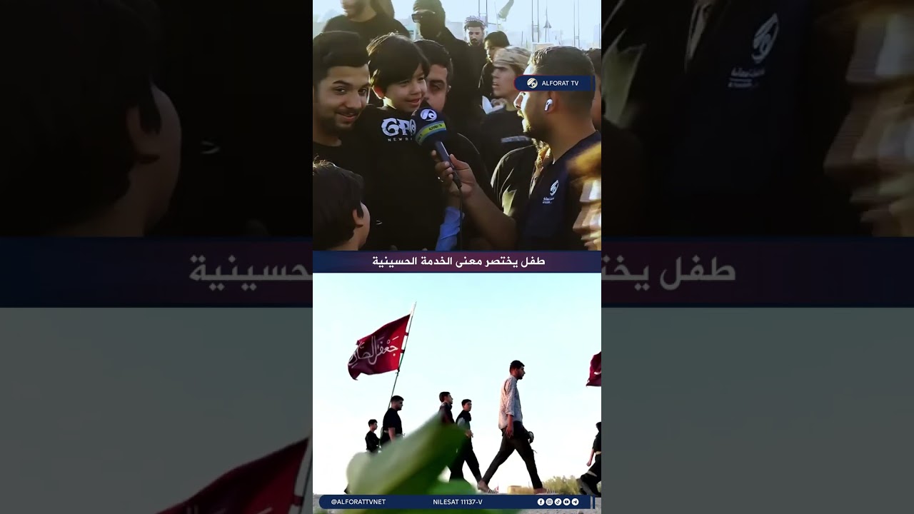 فيديو | طفل يختصر معنى الخدمة الحسينية خدمة الحسين ع مابيها تعب