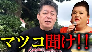 【ホリエモン】マツコ・デラックス聞け!【堀江貴文 ホリエモン 切り抜き マツコ ゴルフ接待】
