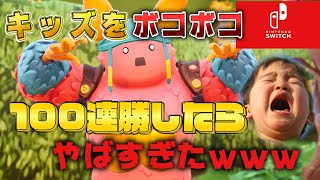【精神崩壊】キッズをタイマンで100連続ボコしたらマジでやばすぎたｗｗｗ【フォートナイト/Fortnite】