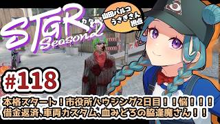 【#ストグラSeason2】山田パルコ/うさぎさん視点 118目 【GTAV/RP/#ストグラ】