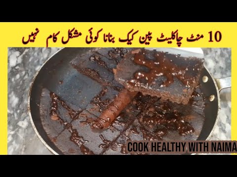 10 mints Chocolate Pancake Recipe by Naima | How to make pancake / Chocolate pancake easy recipe 😋
