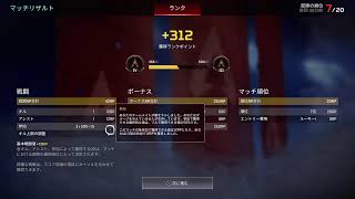 [APEX]新シーズンランク見学[]