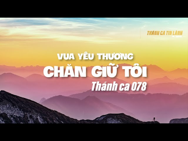 THÁNH CA 078 | VUA YÊU THƯƠNG CHĂN GIỮA TÔI | KARAOKE THÁNH CA TIN LÀNH