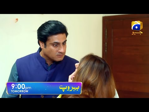 Behroop Episode 66 Teaser|Behroop Latest Episode 66 Promo|Behroop Epi 66|Shakeel Ahmed Official
