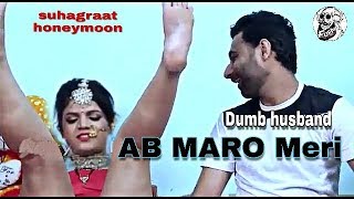 ab karo 🔥 Suhagraat funny video Dumb husband FU