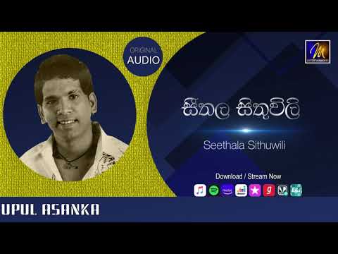 Seethala Sithuwili | Upul Asanka