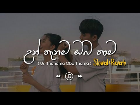 Hama Waradi Keruwe - හැම වැරදි කෙරුවේ (Slowed+Reverb)