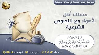 فوائد من سلسلة محاضرات «دروس تأصيلية في مسائل الاعتقاد» image