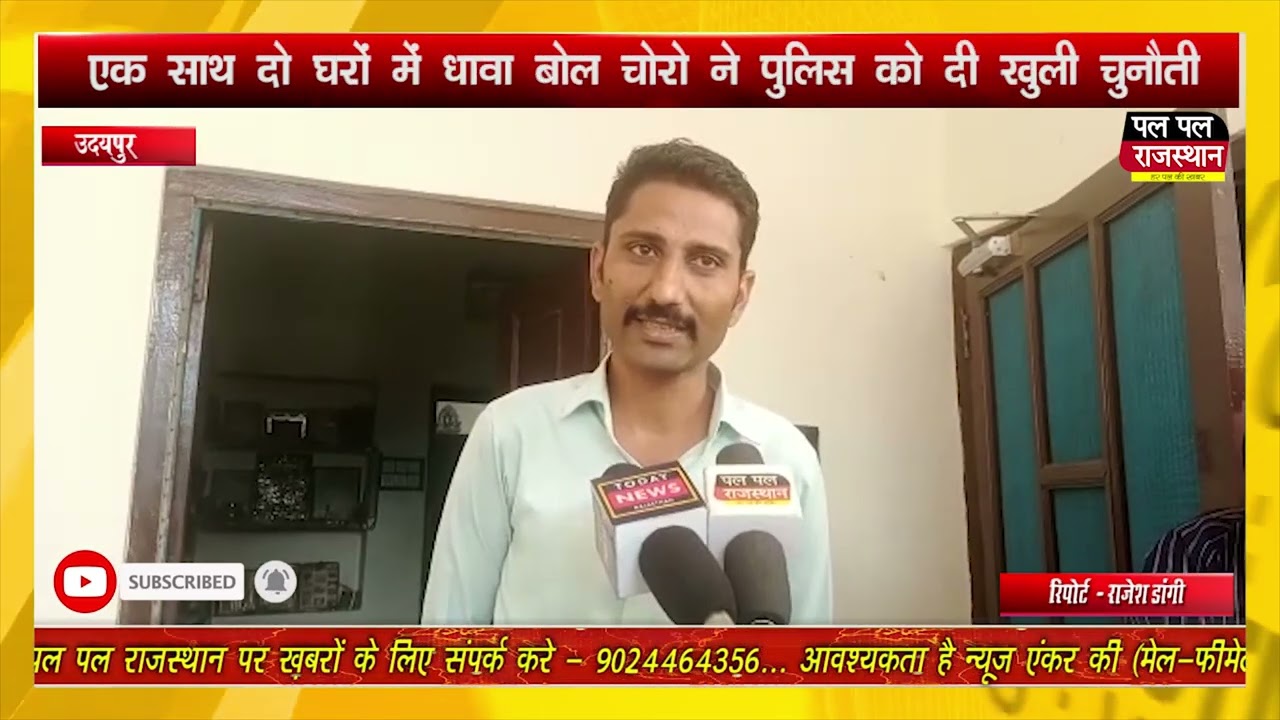 उदयपुर पुलिस हेलमेट के चालान काटने में व्यस्त चोर कर रहा है बिंदास वारदात