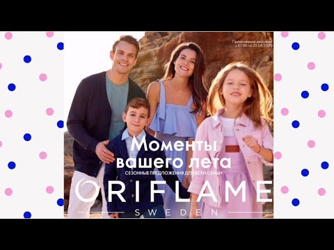 Каталог Oriflame 8/2020 ОБЗОР КАТАЛОГА И ОБСУЖДЕНИЕ