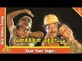 யார் யார் இங்கே பாடல் மனசுக்குள் மத்�