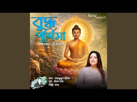 Buddha Purnima (Hey Bhagaban Hey Bhagaban)