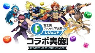 [퍼즈도라 토크] 세 작품 참전! 판타지아 문고 콜라보를 알아보자