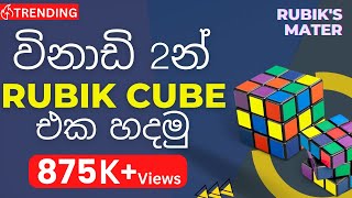How to Solve a Rubiks Cube in 2 Minutes! Step by S