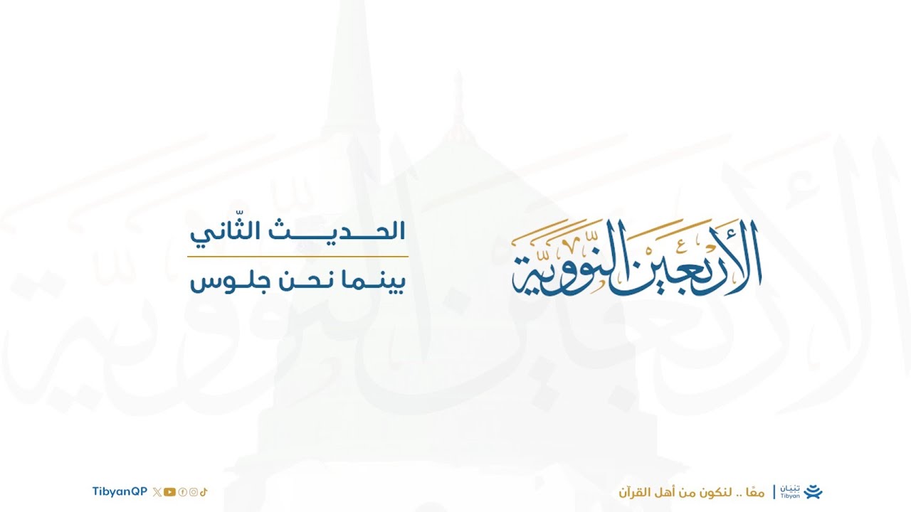 متن الأربعين النووية