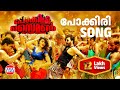 ADADA ADINGADA POKKIRI SONG Pokkiri Simon Official Song Karthik Gopi Sundar Sunny Wyane