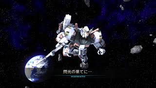 バトオペ２ #2437 閃光の果てに・・・ ガンダム５号機