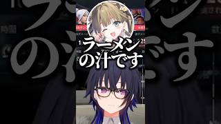 カップラーメンの汁をずっと飲んでいるリサに戸惑う一ノ瀬うるはwww【ぶいすぽ／切り抜き】#ぶいすぽ #切り抜き #一ノ瀬うるは #英リサ