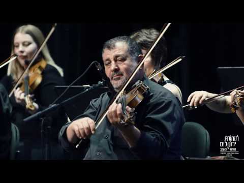 צור שהחייני | أيلي حياني - תום כהן ותזמורת ירושלים מזרח ומערב מארחים את עמיר בניון וברי סחרוף