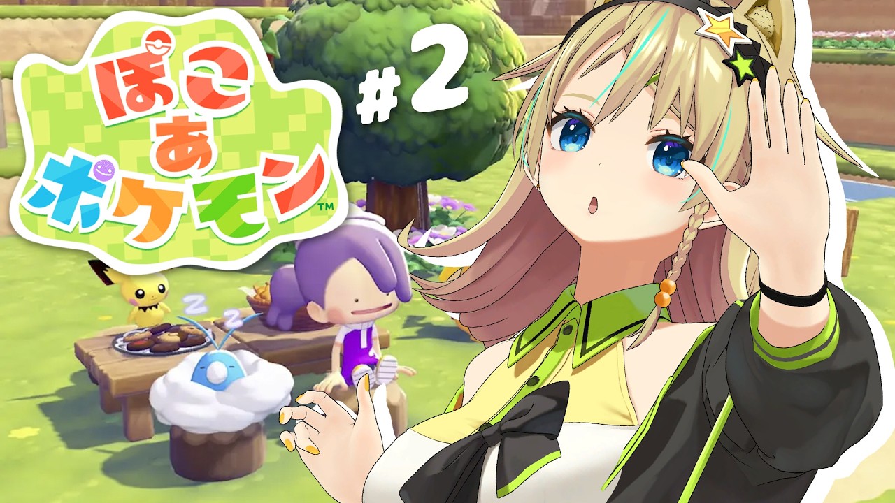 【ぽこ あ ポケモン】# 2 ポケモンたちと街をつくろう！【えれっと 】