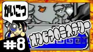 【SFC実況】がいこつ？ オリビアのミステリー実況 #8