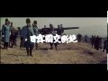 渡邉邦男監督『明治天皇と日露大戦争』(1957)  予告篇