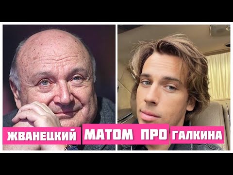 Михаил Жванецкий МАТОМ в день рождения Максим Галкин в доме Аллы Пугачёвой