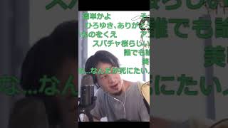 #shorts 【ひろゆき】将来したいことがない【自殺願望】