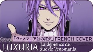 【Aya_me】 « LUXURIA : La démence du Duc de Venomania » 『ヴェノマニア公の狂気』 