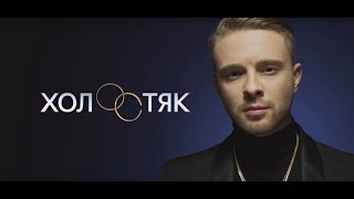 ЕГОР КРИД ФИНАЛ ХОЛОСТЯК !!! 2018 АНОНС
