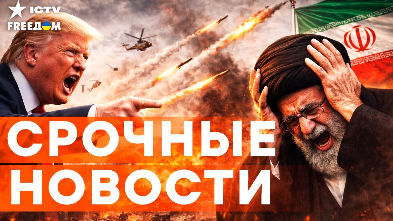 🚨 ХАМЕНЕИ МЕРТВ? ВЗРЫВЫ по всему БЛИЖНЕМУ ВОСТОКУ! ИРАН бьет по ВОЕННЫМ БАЗА