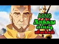How Did Aang Die Explanation In Tamil Avatar The Last Air Bender Explanation Deathnote