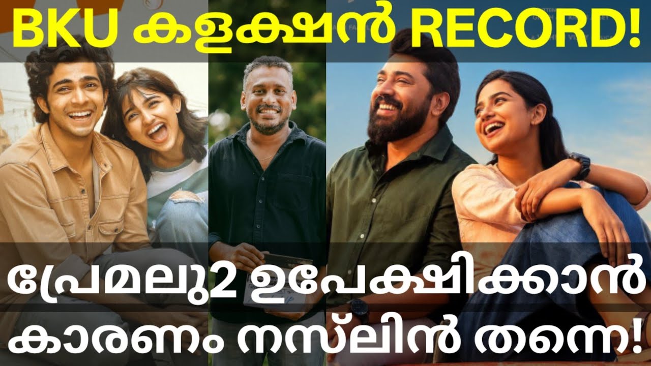 Bethlehem Boxoffice Collection Record |Premalu2 Dropped Due to Naslen? #Nivin #Bethlehem #Premalu2